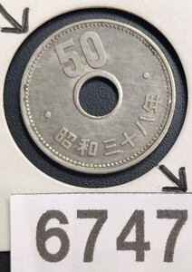 6747　エラー銭穴ズレ 昭和38年大型菊五十円硬貨