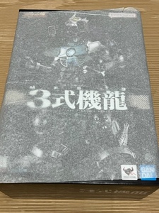 新品未開封　超合金魂　GX-103 MFS-3 3式機龍 メカゴジラ 国内正規品 