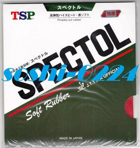 【旧パッケージ・希少・未開封】TSP/VICTAS/ヴィクタス★スペクトル★赤/特厚★前陣速攻型向け★高弾性ハイスピード表ソフト