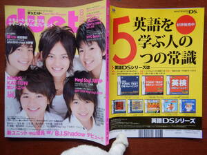 月刊duet　デュエット　2009年8月号　新ユニット 中山優馬W／B.I.Shadowデビュー！！　嵐　NEWS　KAT-TUN　雑誌　アイドル　10-20年前