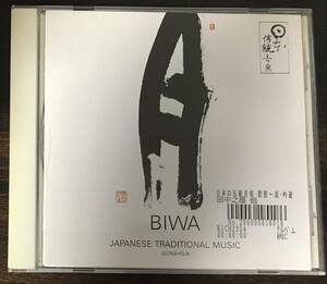 ◎ 中古CD　レンタル使用済み　日本の伝統音楽 琵琶～哀・吟遊　BIWA　田中之雄　上原まり　榎本芝水　館山甲午　送料230円追跡有