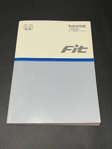 取扱説明書 HONDA Fit: フィット GD3 発行:2003 取説 取扱書 No.235