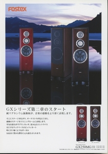 Fostex GX250MGのカタログ フォステクス 管2595