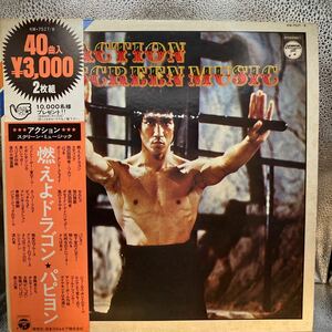 再生良好　2LP ACTION SCREEN MUSIC GOLDEN 40 FOR YOU レコード ブルース・リー 燃えよドラゴン　KW-7528