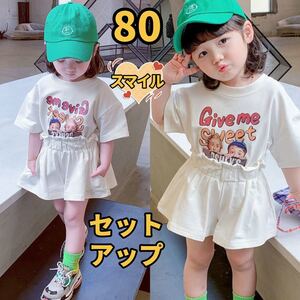 キッズセットアップ　ゆったりＴシャツ　ショートパンツ　女の子夏服ホワイト80