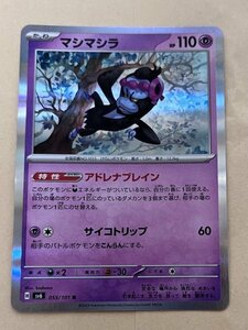 ポケモンカード スカーレット&バイオレット　変幻の仮面　r マシマシラ