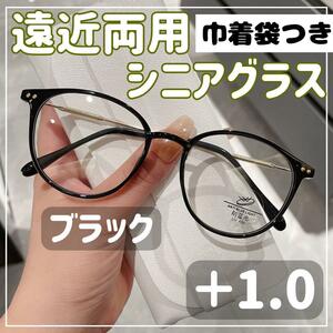 【＋1.0】遠近両用 シニアグラス 老眼鏡 シニアレンズ ブルーライトカット 黒