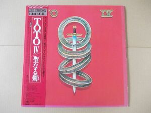 P7969　即決　LPレコード　TOTO『IV　聖なる剣』帯付　国内盤