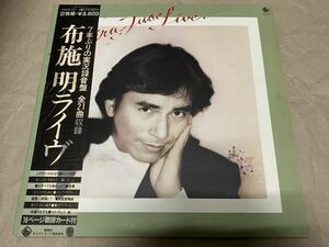 LP2枚組/布施明「ライヴ(1977年・SKW-117～8)」　値下げ