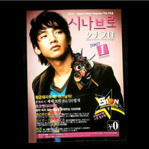 即決◆RAIN(ピ) 表紙号　韓国情報誌 「 シナブロ 」２００７年１月号◆非売品【日本発送】