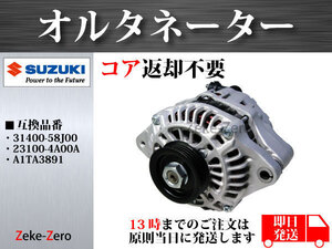 ワゴンR スティングレー MH22S オルタネーター 23100-4A00F 23100-4A00H 1A19-18-300 1A20-18-300 1A27-18-300 A1TA3891