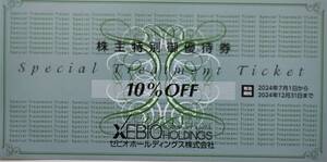 最新　ゼビオ　株主優待券　10％OFF券　9枚まで可