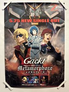 【411ポスター】機動戦士Zガンダム　星を継ぐ者　Gackt　メタモルフォーゼ　B2サイズ