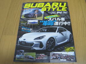 スバルスタイル VOL.14　SUBARU STYLE(VOL.14)　BRZ　レヴォーグ