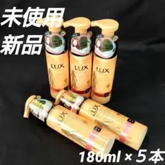 LUX 美容液 スタイリング パーマカムバック フォーム 180ml　５本