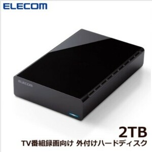 エレコム 外付けハードディスク【ELD-HTV020UBK/2TB】