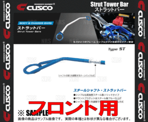 CUSCO クスコ ストラットタワーバー Type-ST (フロント) フェアレディZ S30 1969/10～1978/7 2WD車 (246-510-A