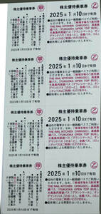 西日本鉄道 西鉄 株主優待券　株主優待乗車券　4枚綴り　切符