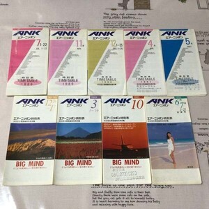 〓★〓航空時刻表　ANK『エアーニッポン 時刻表 1988年7月～1994年6・7月 9冊セット』