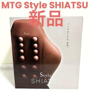 MTG Style SHIATSU 新品