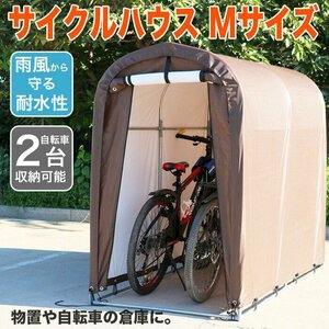 サイクルハウス 2台用 自転車置き場 自転車ガレージ サイクルポート 駐輪所 UVカット 防水 家庭用 自転車###サイクルハウスB1802###