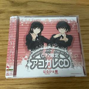 アマガミ キャラクターソング Vol.7+8 はるか＆響 C77限定 アコガレCD