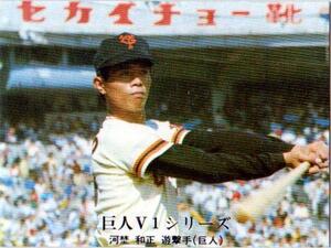 ★トレーディングカード★1976カルビープロ野球チップス★巨人V1シリーズ【#1205　河埜和正】★