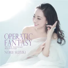 (CD)OPERATIC FANTASY~The 15th Anniversary Best Selection~／鈴木