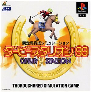 ダービースタリオン99　(shin