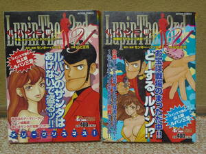 送料込み・即決★ルパン三世 コンビニ版　2冊(①今宵ルパンはサンタクロース11 ②爆弾投下でルパン消滅)　★モンキー・パンチ　