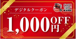 にぎり長次郎 1000円デジタルお食事券 /寿司 クーポン 