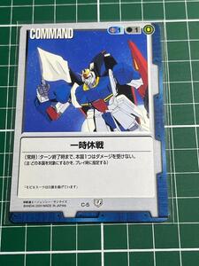 ガンダムウォー gw 再録　一時休戦