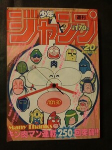 ☆週刊 少年ジャンプ 1984年4月30日号 no.20 巻頭カラー＆シール付:キン肉マン連載250回 Dr.スランプ きまぐれオレンジ・ロード 他