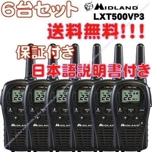 P-送料無料MIDLANDミッドランドLXT500VP3トランシーバー6台/無線機LXT118VP5台LXT535VP3LXT560VP3LXT600VP3LXT650VP3GXT1000VP4GXT1050VP4