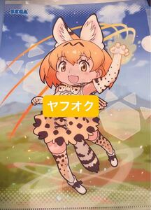 けものフレンズ サーバル 限定 クリアファイル