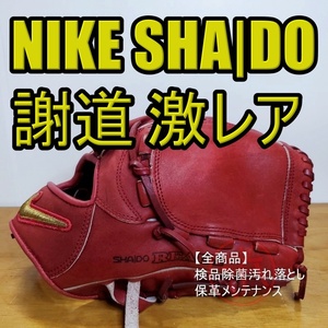 NIKE ナイキ 謝道 SHADO READY 激レア 投手用 軟式グローブ