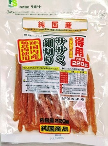 【A11】純国産ささみ細切り 220g　送料無料　しつけ　トレーニング　お留守番　ご褒美　コミュニケーション