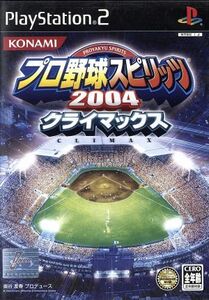 プロ野球スピリッツ2004 クライマックス/PS2