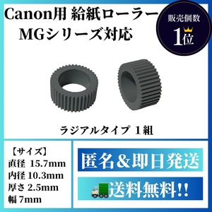【新品】Canon用 給紙ローラー【MG3630,MG4130,MG5530,MG6530,MG7730等に対応】キヤノン A3