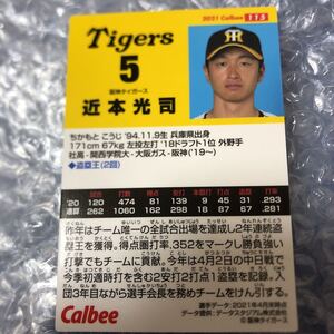 近本光司 2021プロ野球チップス第2弾 レギュラーカード