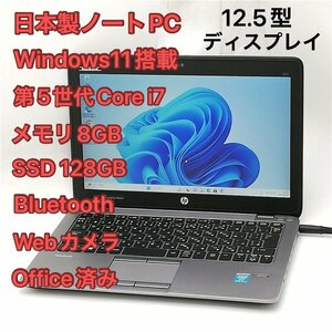 1円～ 高速SSD Wi-Fi有 日本製 ノートパソコン 12.5型 hp 820 G2 中古美品 第5世代Core i7 8GB 無線 Bluetooth webカメラ Windows11 Office