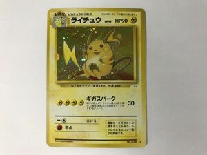 C256 旧裏 ライチュウ No.026 【ポケモンカード】 0531