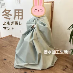 くすみブルーよもぎ蒸しマント着丈140ｃｍ/ハーブテントガウン/ 新品未使用