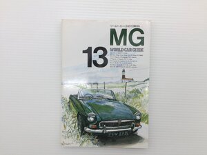 H1L ワールドカーガイド/13/MG　69