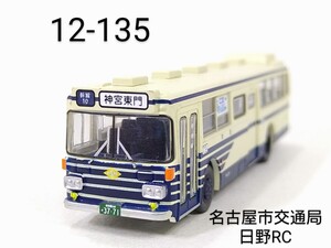 12-135　名古屋市交通局 日野RC バスコレ第12弾 135 2008年 TOMYTEC 1/150 トミーテック バスコレクション