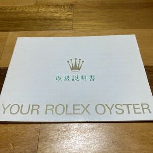 2681【希少必見】ロレックス 取扱説明書 Rolex 定形郵便94円可能