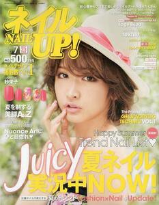 NAIL UP ネイルアップ 2013年7月 ◆紗栄子的★ SUMMER Resort Nail Style ◆Trend Nail List ◆思わず触れたくなる質感アートを 中古 美品