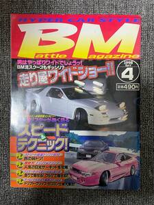 BM 　バトルマガジン　1998年　4　中古雑誌