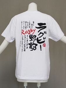 Ｔシャツ 前田染工 メール便対応します　前田染工の部活動Ｔシャツ　メッセージ入り部活動のＴシャツ ラクビー部のＴシャツ　Z0712-06-L