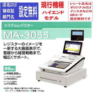 店名設定無料2021年製東芝テック　MA-3055インボイスレジスター